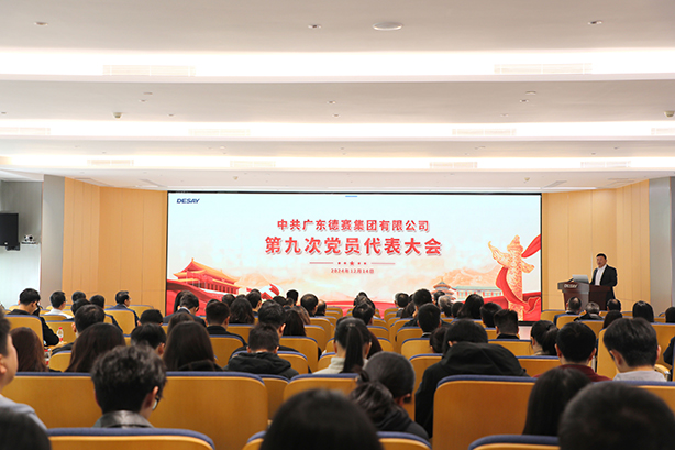 中共广东尊龙凯时 - 人生就是搏!集团第九次党员代表大会顺利召开